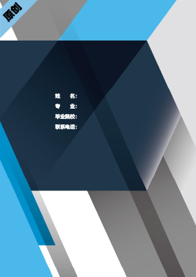 网店美工个人简历模板封面